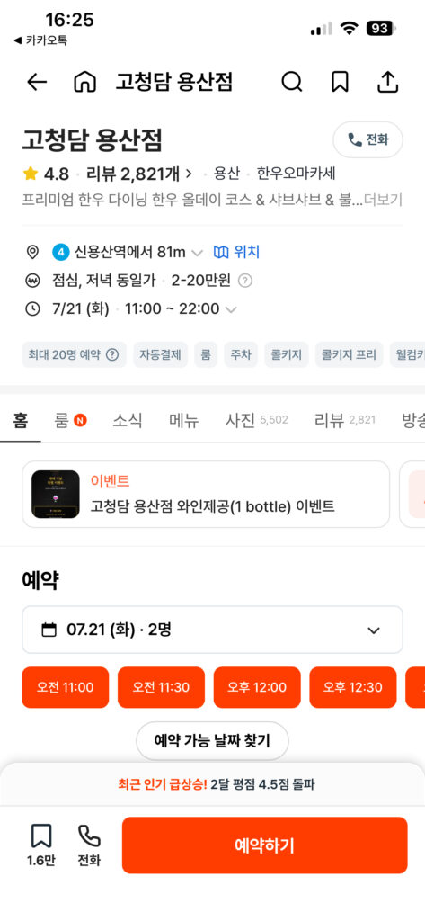 CATCHTABLE restaurant search and reservation filters