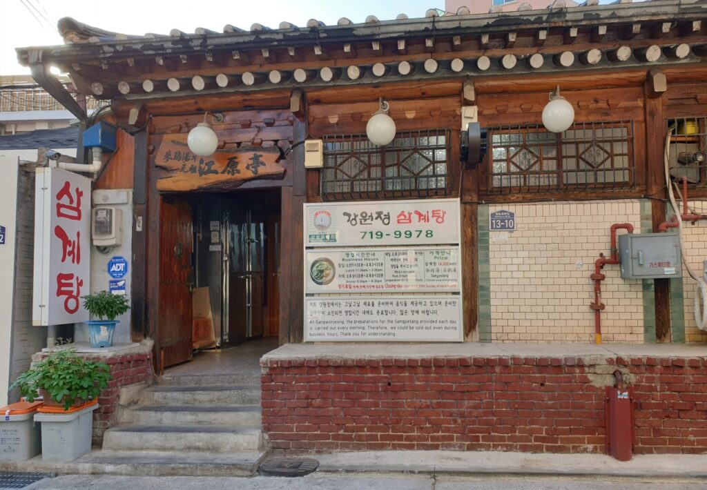 Traditional samgyetang at Gangwonjeong in Yongsan, Seoul