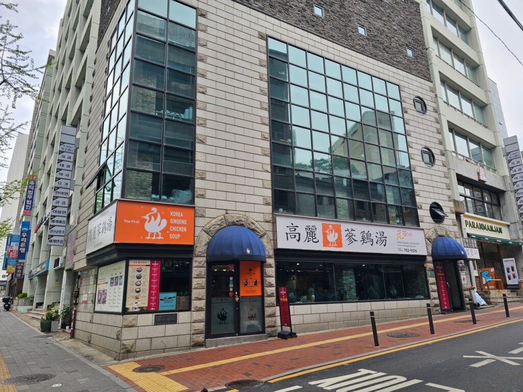 Goryeo Samgyetang near City Hall Station in central Seoul