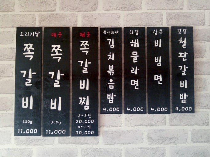 Korean restaurant menu showing prices and serving information