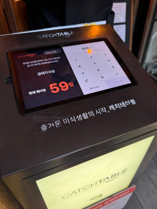 Difference between restaurant reservations and waitlists in Korea