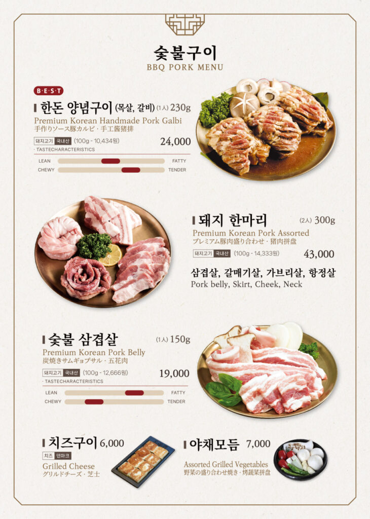 Myeongdong Korean BBQ menu and price screenshot