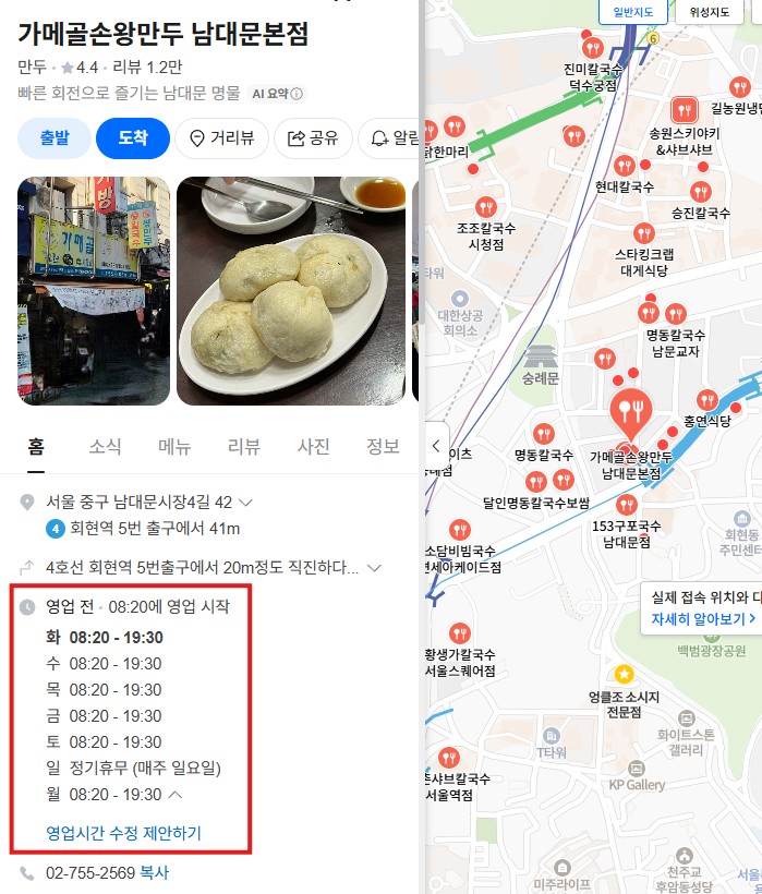 Checking Namdaemun Market opening hours on a smartphone map app