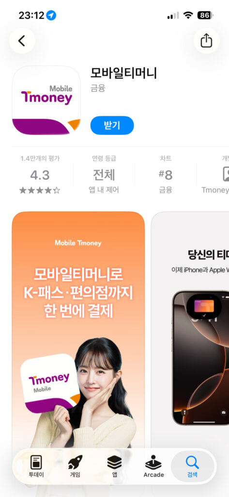 Mobile Tmoney app search result on a smartphone
