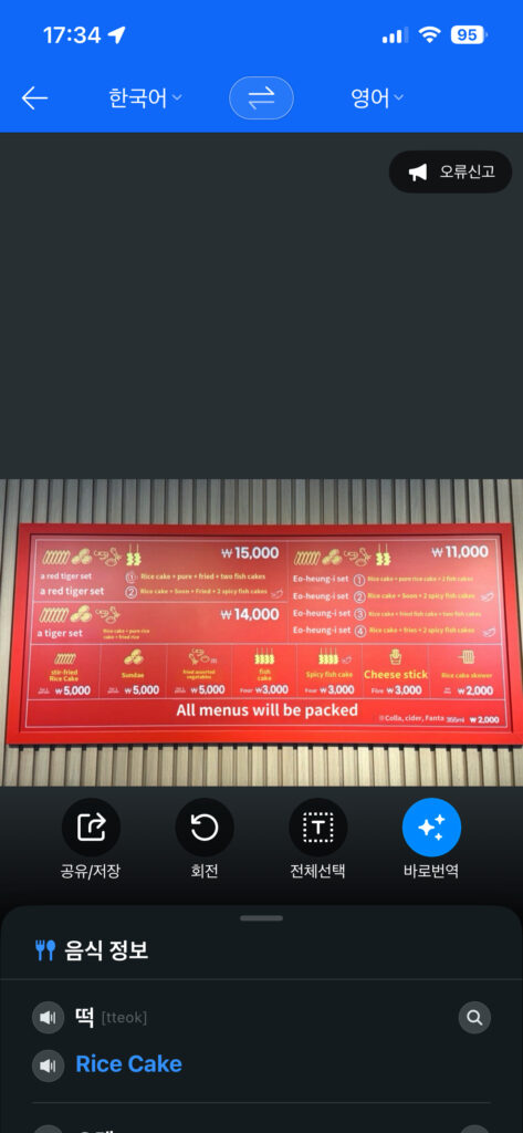 Using Papago image translation to read a Korean restaurant menu