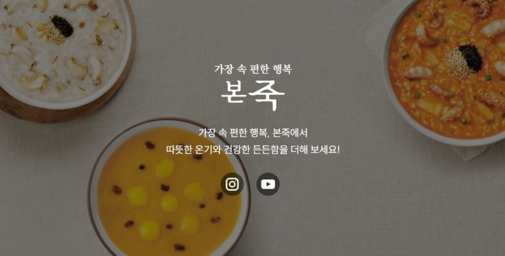 Bonjuk Korean porridge restaurant in Myeongdong Seoul